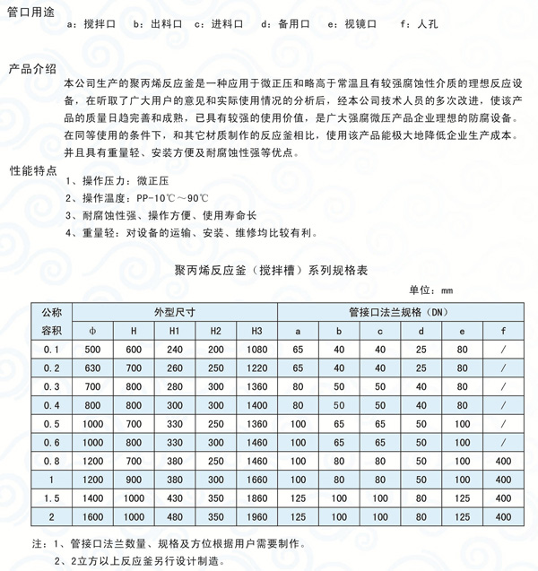 聚丙烯反應(yīng)釜