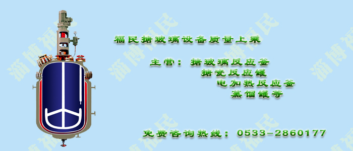 搪玻璃反應釜內盤管泄漏問題的結構改進