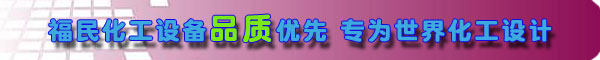 通過搪玻璃反應釜的外表面可以判斷其質量嗎？